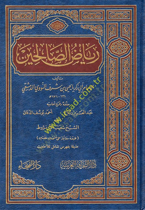 رياض الصالحين من كلامي سيدي المرسلين
