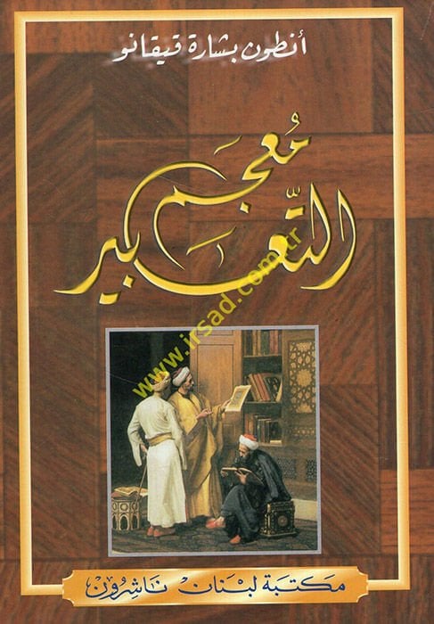 Mucemüt-Teabir  - معجم التعابير