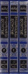 Kitabül-Hadaik fi İlmil-Hadis vez-Zühdiyyat - كتاب الحدائق في علم الحديث والزهديات