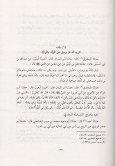 Kitabül-Hadaik fi İlmil-Hadis vez-Zühdiyyat - كتاب الحدائق في علم الحديث والزهديات