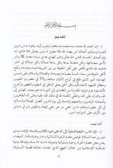 Keyfiyyetüs-Süluk ilallah ala Davil-Kitab ves-Sünne - كيفية السلوك إلى الله  على ضوء الكتاب والسنة