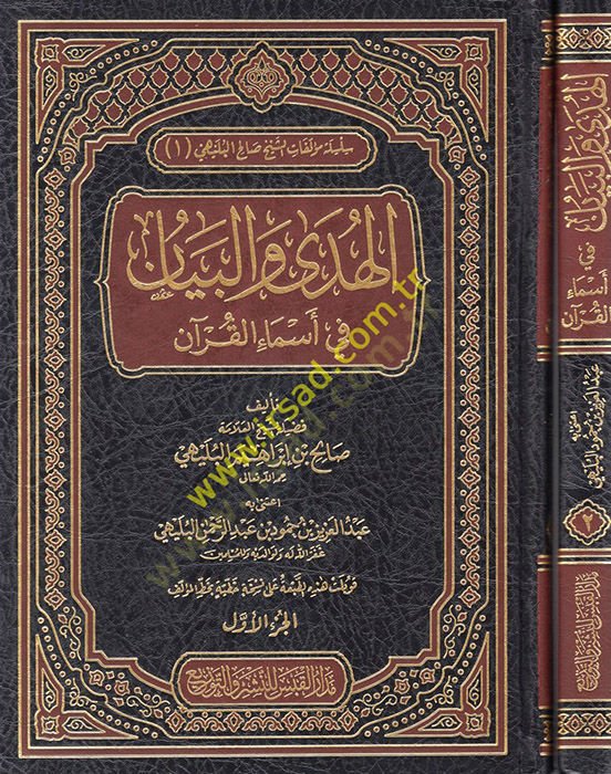 el-Hüda vel-Beyan fi Esmail-Kuran  - الهدى والبيان في اسماء القران