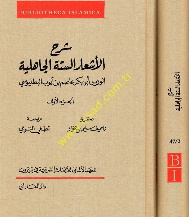 Şerhül-Eşaris-Sittetil-Cahiliyye  - شرح الأشعار الستة الجاهلية