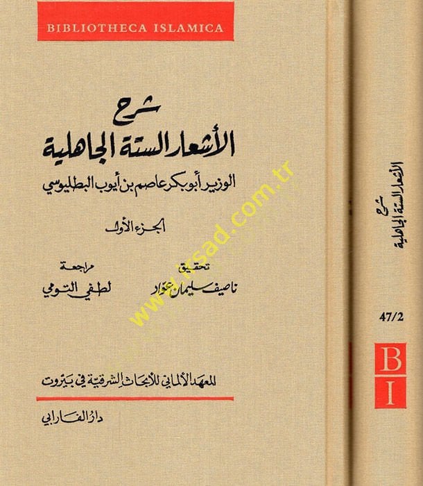 Şerhül-Eşaris-Sittetil-Cahiliyye  - شرح الأشعار الستة الجاهلية