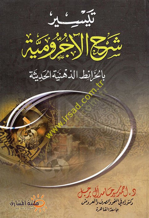 Teysiru şerhi'l-Acurrumiyye bi'l-hariti'z-zihniyyeti'l-hadise