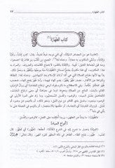 تعليق Er-Ravzü'l-Mürbi' Zadi'l-Müstakni' - الروض نصف قطر المزاد المقنع