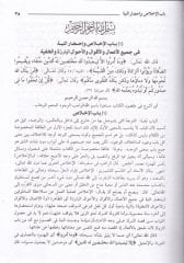 Delilül-Falihin li-Turuki Riyazis-Salihin - دليل الفالحين الى طرق رياض الصالحين