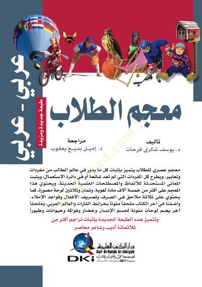 Mu'cemü't-Tullab: Arabi-Arabi - معجم الطلاب عربي - عربي