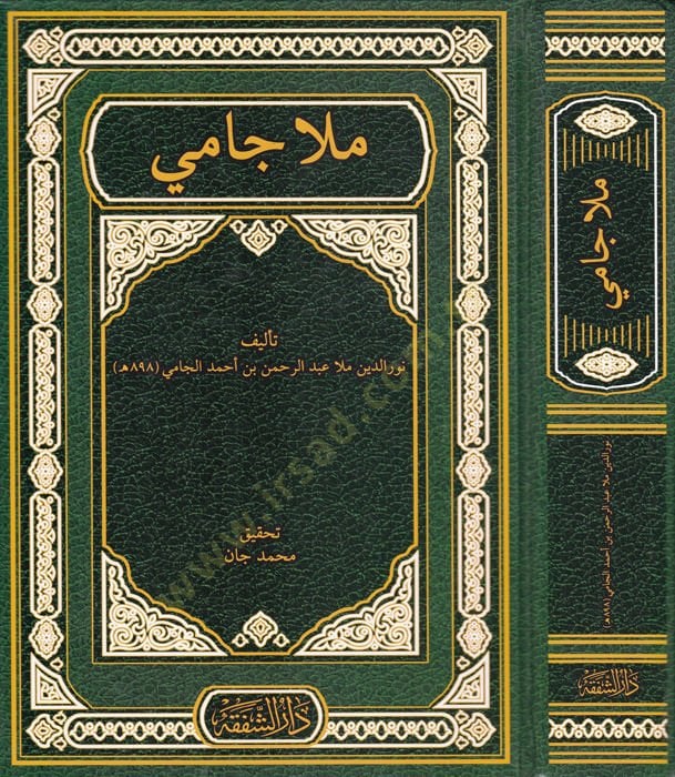 Molla Cami  - ملا جامي