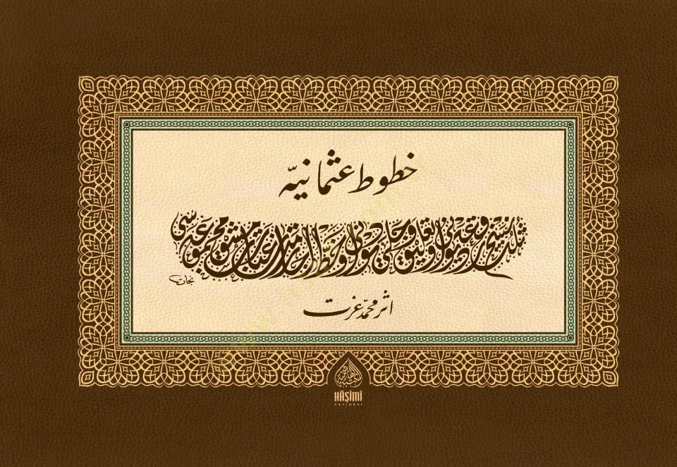 الحوت العثمانية - خطوط عثمانية