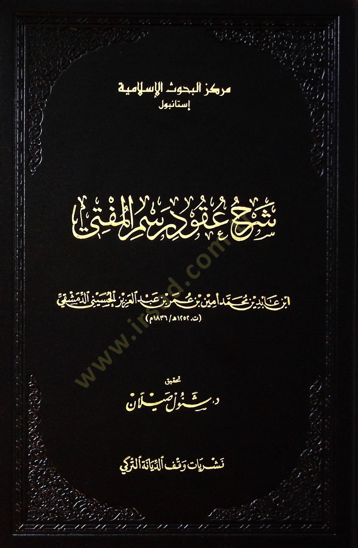Şerhu Ukudi Official-Mufti - شرح عقود رسم المفتي