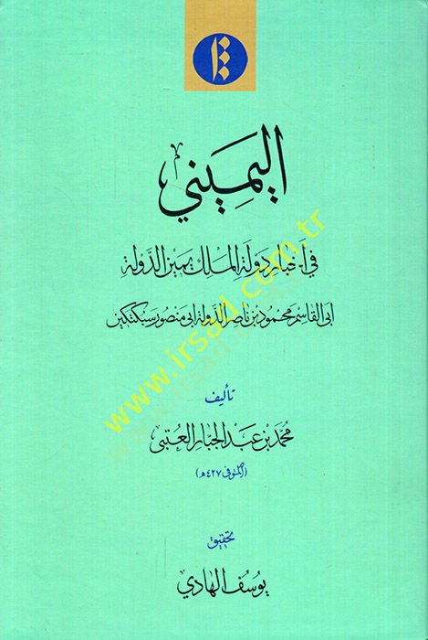 اليماني في أخبار دولة الملك بيانود ديفل
