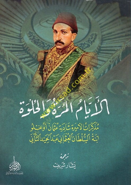 el-Eyyamül-mürre vel-hulve  - الايام المرة والحلوة مذكرات الاميرة شادية عثمان اوغلو ابنة السلطان عبد الحميد الثاني