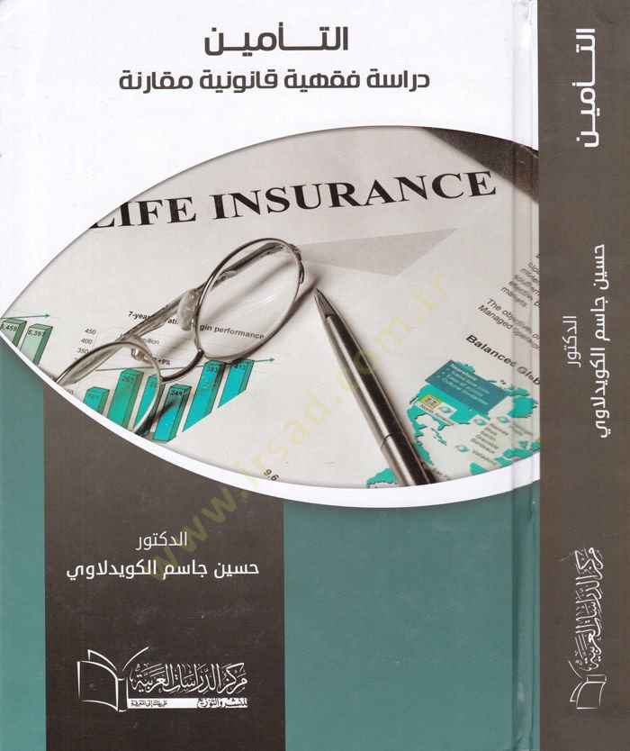 Et-Temin Dirase Fıkhiyye Kanuniyye Mukarene - التأمين دراسة فقهية قانونية مقارنة