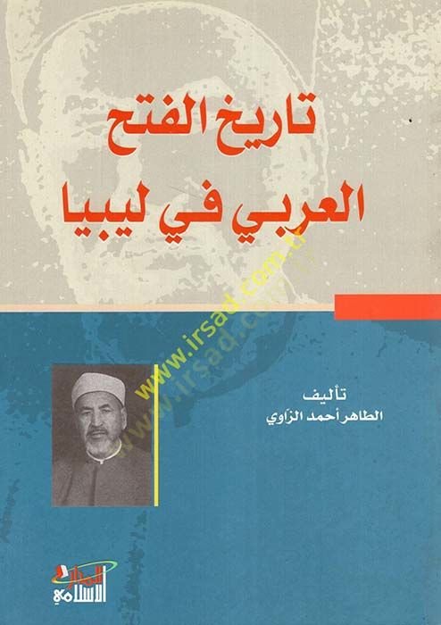 تاريخ الفتح العربي في ليبيا