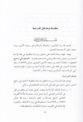 Kitabü'l-Münevver fi Racihi'l-Muharrer ala Mezhebi'l-Imami'l-Mübeccel ve'l-Habri'l-Mufaddal Ahmad b. محمد ب. حنبل الشيباني