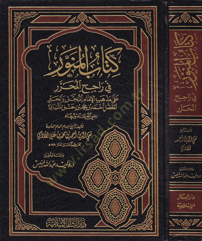 Kitabü'l-Münevver fi Racihi'l-Muharrer ala Mezhebi'l-Imami'l-Mübeccel ve'l-Habri'l-Mufaddal Ahmad b. محمد ب. حنبل الشيباني