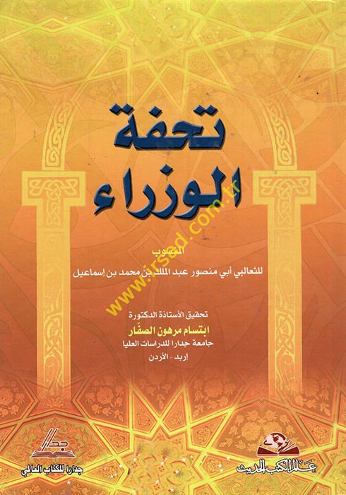 Tuhfetül-Vüzera  - تحفة الوزراء