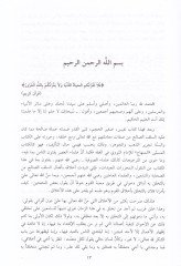 Tenbihül-Mugterrin Evahirül-Karnil-Aşir - تنبيه المغترين أواخر القرن العاشر على ما خالفوا فيه سلفهم الطاهر