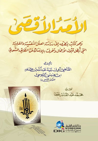 El-Emedül-Aksa  - الأمد الأقصى وهو كتاب يتطرق إلى دراسة العلل النفسية والقلبية التي تبطل قبول الأعمال وتنحرف بالإنسان عن الطريق السوي