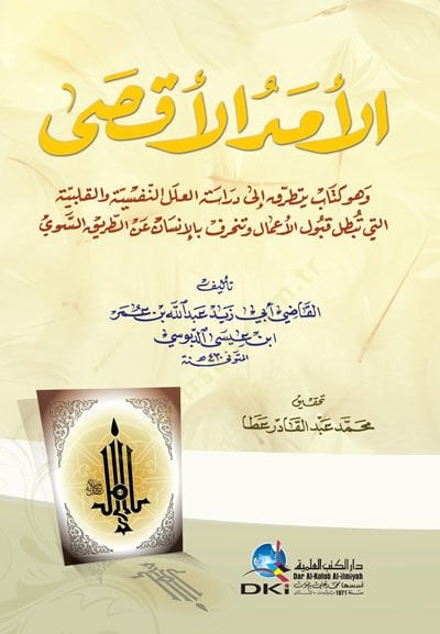 El-Emedül-Aksa  - الأمد الأقصى وهو كتاب يتطرق إلى دراسة العلل النفسية والقلبية التي تبطل قبول الأعمال وتنحرف بالإنسان عن الطريق السوي