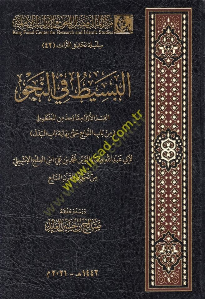 الباسط في النهف - بسيط في النحو