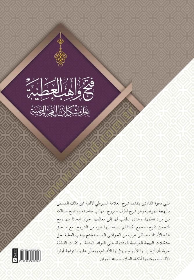 فيثو واهيبي العطية بي هالي موسكيليتي البهجتية المرضية