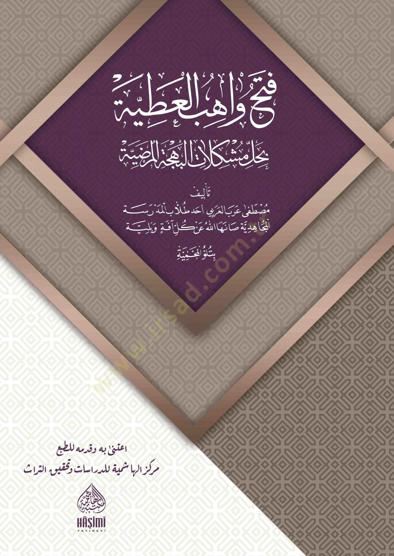 Fethu Vahibil-Atiyye Bi Halli Müşkiletil-Behçetil-Mardiyye - فتح واهب العطية بحل مشكلات البهجة المرضية