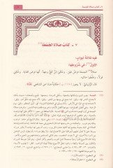 Ravdatüt-Talibin  - روضة الطالبين