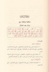 Et-Tefsirül-Münir fil-Akide veş-Şeria vel-Menhec - التفسير المنير في العقيدة والشريعة والمنهج