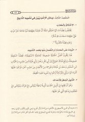 Hukbe minet-Tarih mabeyne vefatin-Nebi (S.A.V.) ila Maktelil-Hüseyin (R.A.) Sene 61 Hicriyye - حقبة من التاريخ مابين وفاة النبي صلى الله عليه وسلم إلى مقتل الحسين رضي الله عنه سنة 61 هجرية