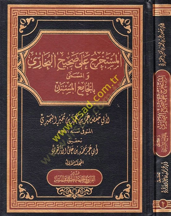 el-Müstahrec ala Sahihil-Buhari vel-Müsemma bil-Camiil-Müsned  - المستخرج على صحيح البخاري والمسمى بالجامع المسند