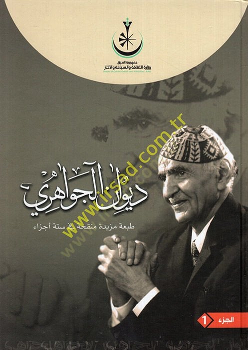 Divanül-Cevahiri  - ديوان الجواهري