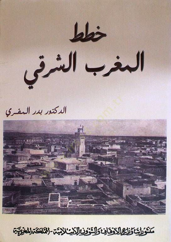 Huttatul magribiş şerkii - خطط المغرب الشرقي