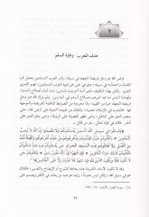 Al-Mazhebü'l-Askeriyyi'l-Islami - المذهب العسكري الإسلامي