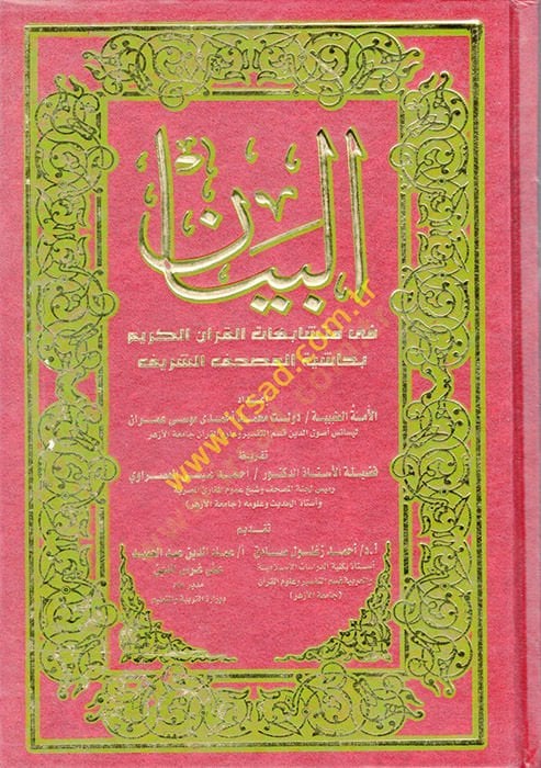 Al-Beyan fi muteshabihati'l-kurani'l-kerim-البيان في متشابهات القرآن الكريم بحاشية المصحف الشريف