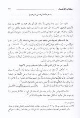 Al-Azdad - الأضداد
