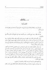 Muhtasarül-Vekaye maa Şerhihi İhtisarür-Rivaye - مختصر الوقاية إختصار الرواية
