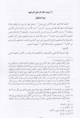 El-Minhac fi Beyani Ahkamil-Uşri vel-Harac   - المنهاج في بيان أحكام العشر والخراج