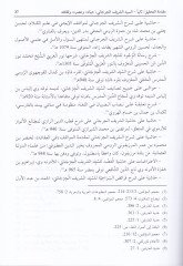 El-Haşiye alal-Keşşaf liz-Zemahşeri - الحاشية على الكشاف للزمخشري