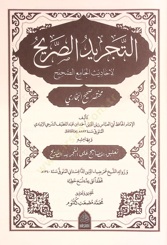 et-Tecridüs-sarih li-ehadisil-Camiis-Sahih - التجريد الصريح لأحاديث الجامع الصحيح