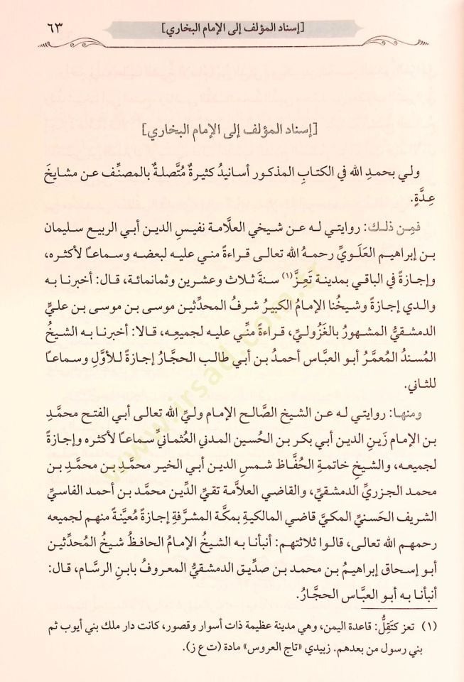 et-Tajridü's-sarih li-ehadisi'l-Camii's-Sahih - التجريد الصريح لأحاديث الجامع الصحيح
