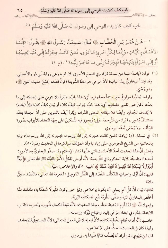 et-Tecridüs-sarih li-ehadisil-Camiis-Sahih - التجريد الصريح لأحاديث الجامع الصحيح