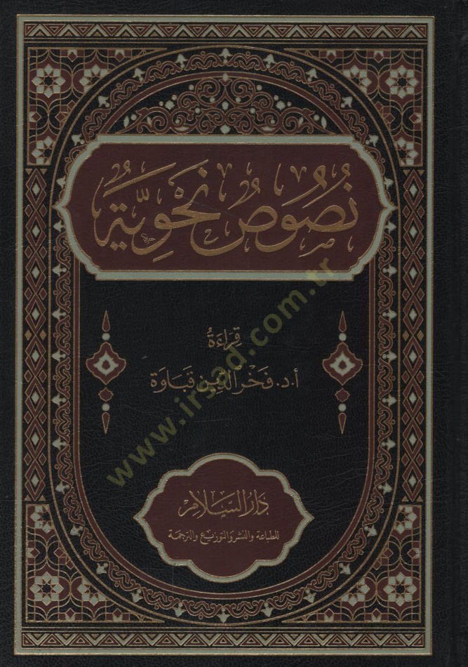 Nususun Nahviyye - نصوص نحوية