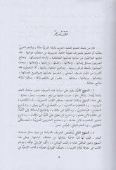 Cevahirül-Edeb fi Marifeti Kelamil-Arab - جواهر الأدب في معرفة كلام العرب