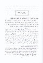 El-Mensürat fi Uyunül-Mesailül-Mühimmat El-Marife bi-Fetavan-Nuri Tertibi İbnil-Attar - المنثورات في عيون المسائل المهمات المعروفة بفتاوى النووي ترتيب ابن العطار
