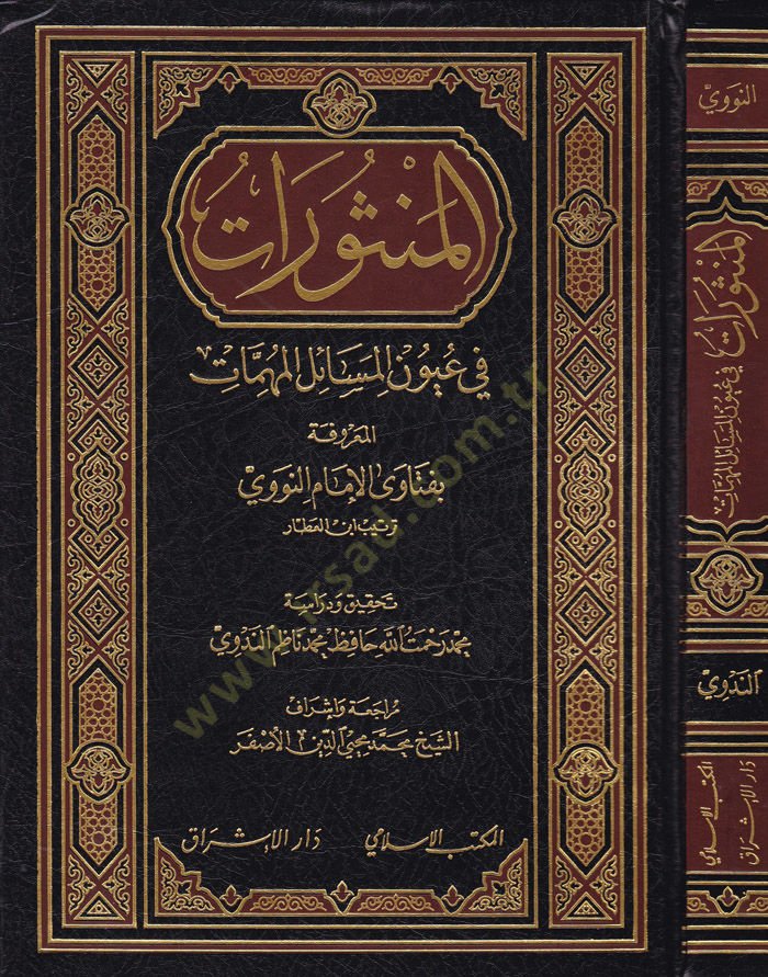 El-Mensürat fi Uyunül-Mesailül-Mühimmat El-Marife bi-Fetavan-Nuri Tertibi İbnil-Attar - المنثورات في عيون المسائل المهمات المعروفة بفتاوى النووي ترتيب ابن العطار