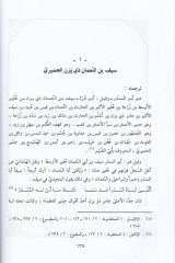 Şuara Himyer Ahbaruhüm ve Eşaruhüm fil-Cahilliyye vel-İslam Ed-Dirase - شعراء حمير  أخبارهم وأشعارهم في الجاهلية والإسلام ( الدراسة )