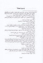 El-Uyubü'l-Mucibe li-Feshi Akdi'n-Nikah - العيوب الموجبة عقد النكاح
