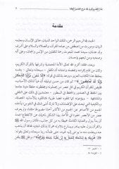 Bezelul-İlmu vel-Vüd fi Şerh Tafsilul-Akd - بذل العلم والود  في شرح تفصيل العقد